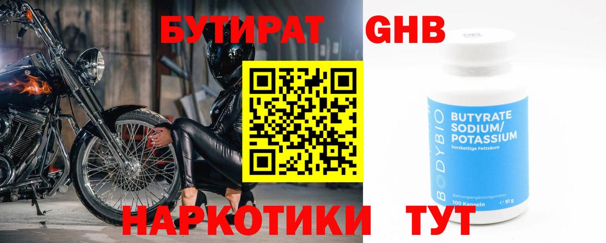 Александров  БУТИРАТ  Вход с VPN  Бутират GHB 