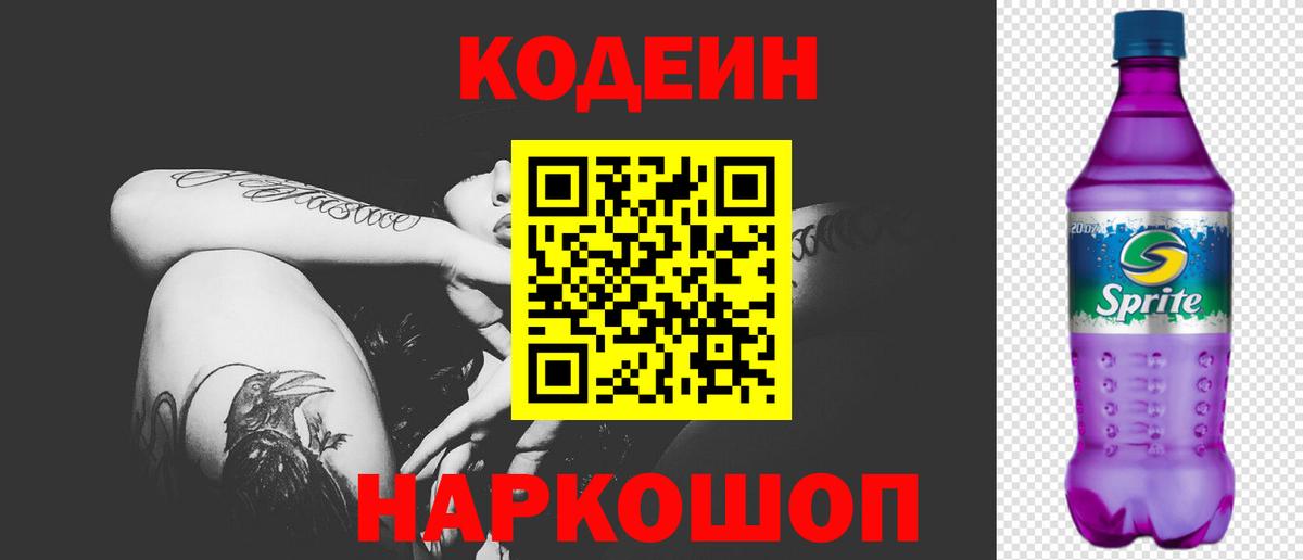 Кодеин напиток Lean (лин) Александров