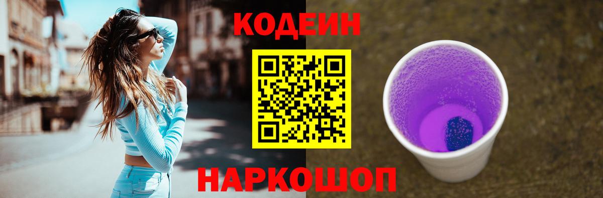 Кодеиновый сироп Lean Purple Drank  Вход с VPN  Александров  Кодеиновый сироп Lean напиток Lean (лин) 